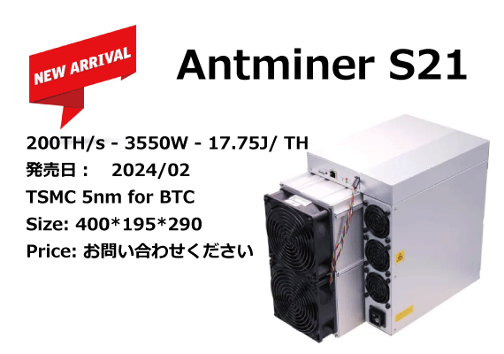 Model Antminer S21 (200Th) from Bitmain mining SHA-256 algorithm with a maximum hashrate of 200Th/s for a power consumption of 3550W.